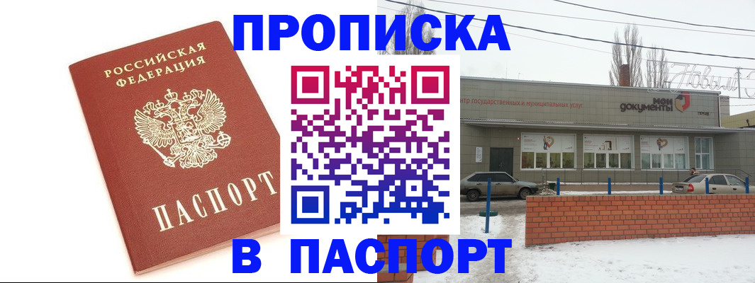 временная прописка в Удачном